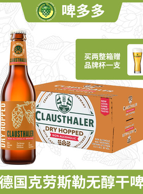 德国进口Clausthaler/克劳斯勒柠檬味/干啤无醇啤酒低酒精组合
