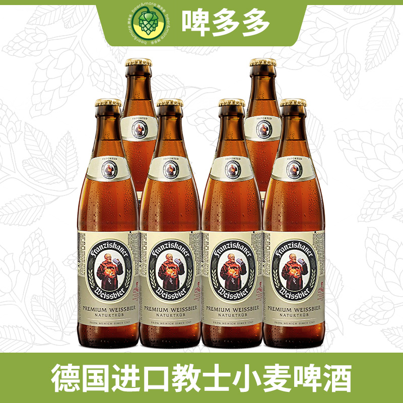 德国原装进口Franziskaner范佳乐教士小麦白啤酒瓶装500ml