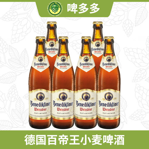 百帝王500ml白啤酒德国12.5°P