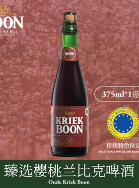 澎湃家族Boon伯恩臻选樱桃兰比克啤酒比利时进口375ml