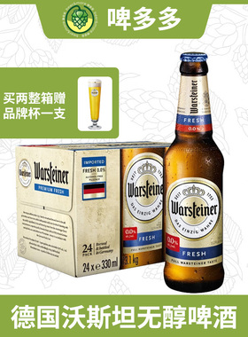 德国原装进口沃斯坦Warsteiner无醇无酒精啤酒330ml瓶低醇