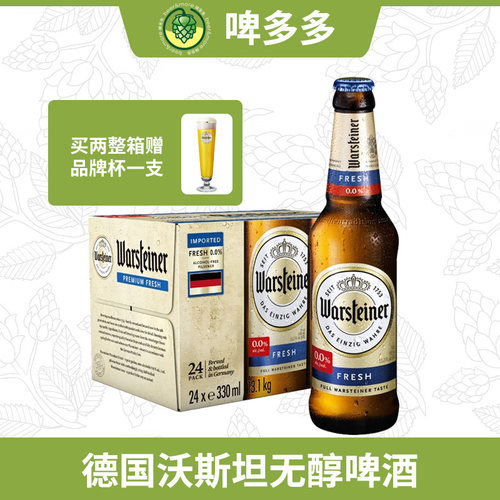 德国原装进口沃斯坦0无酒精啤酒