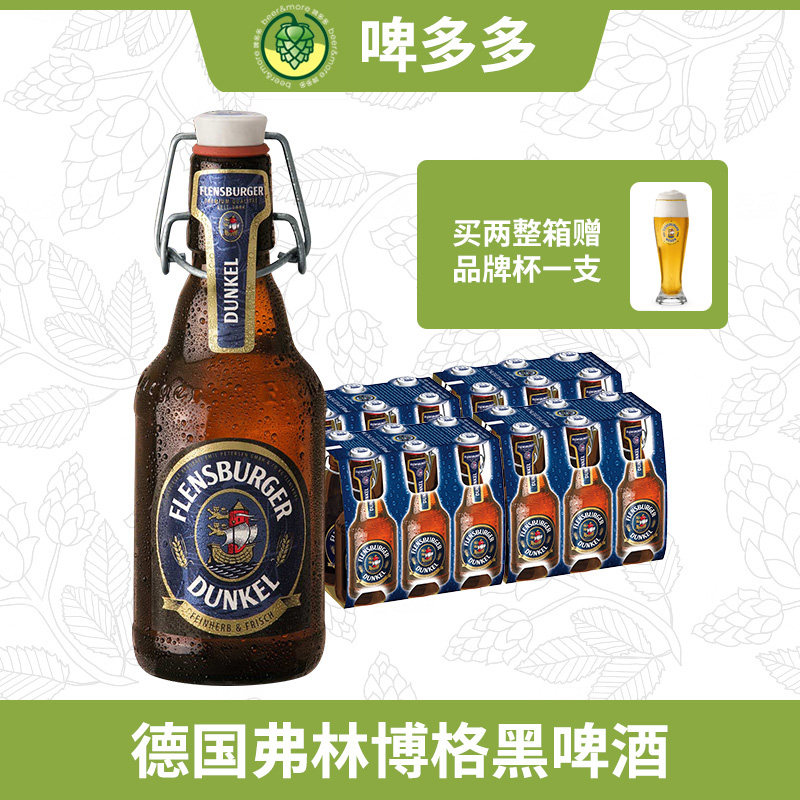 德国进口FlensBurger弗林博格黑啤酒330ml瓶装弗伦斯堡