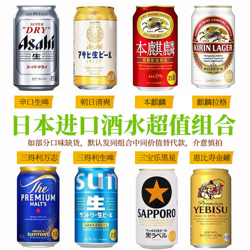 日本进口精酿啤酒组合朝日三得利系列零糖万志金麦惠比寿350ml