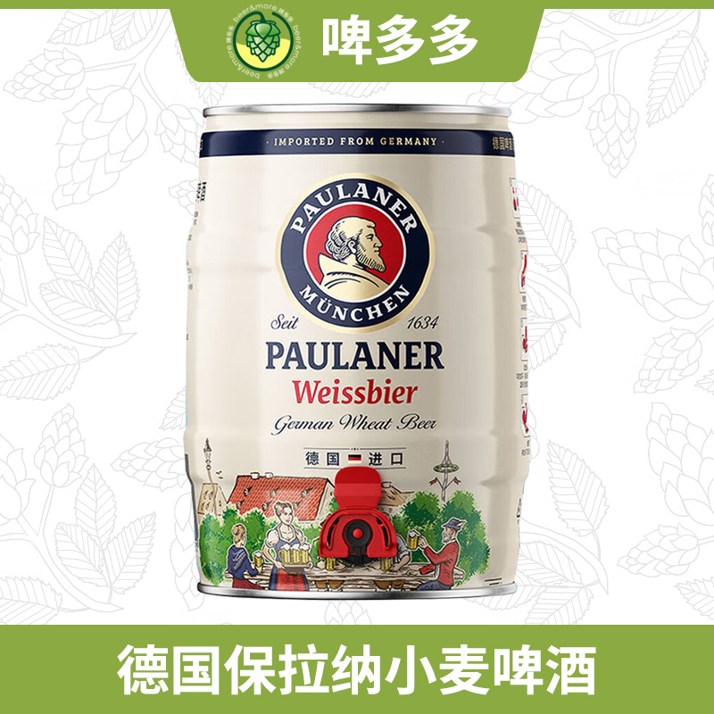 德国原装进口Paulaner保拉纳柏龙小麦白啤酒黑啤5L桶大桶啤酒