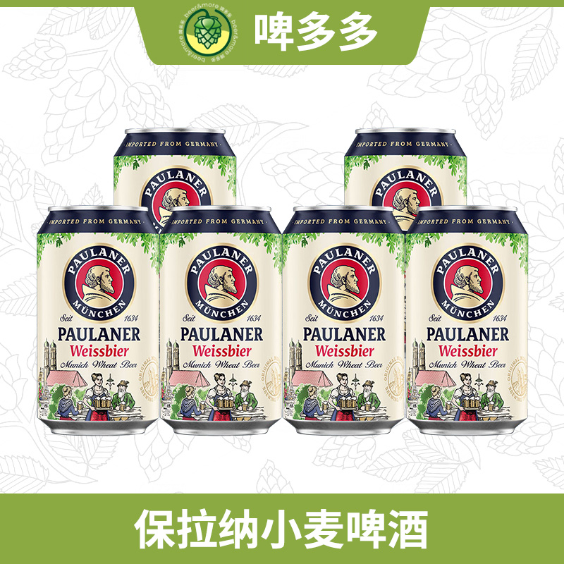 德国原装进口Paulaner保拉纳柏龙小麦白啤酒330ml迷你罐