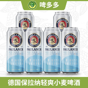 德国原装 进口Paulaner保拉纳柏龙轻爽小麦啤酒500ml零糖零脂轻盈