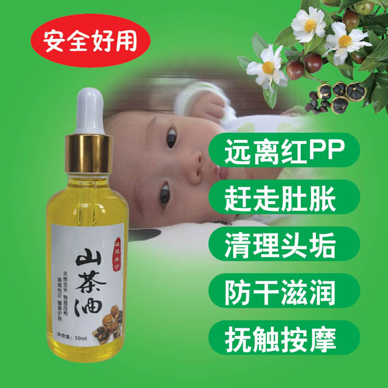 [鲜乡农特产官方商城按摩油]野生天然婴儿护肤山茶油新生儿宝宝润肤月销量13件仅售39.9元