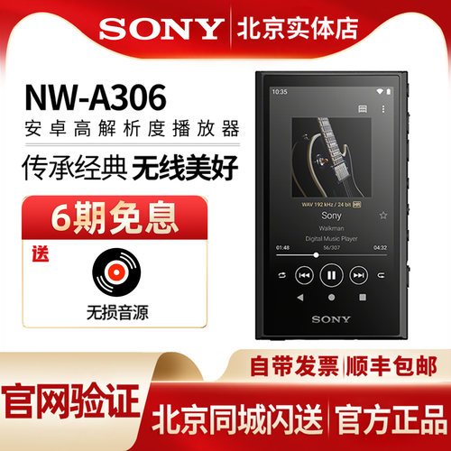 索尼NW-A306高解析度音乐播放器