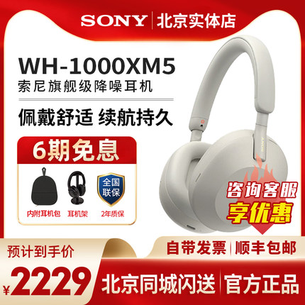 Sony/索尼WH-1000XM5 头戴式主动降噪无线蓝牙耳机xm4升级旗舰款