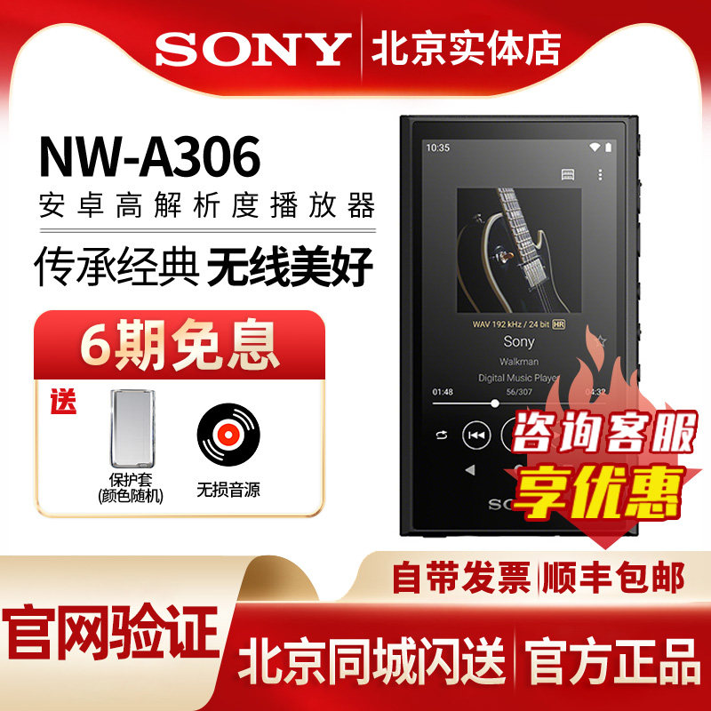 Sony/索尼 NW-A306安卓无损高解析度音乐播放器mp3蓝牙随身听