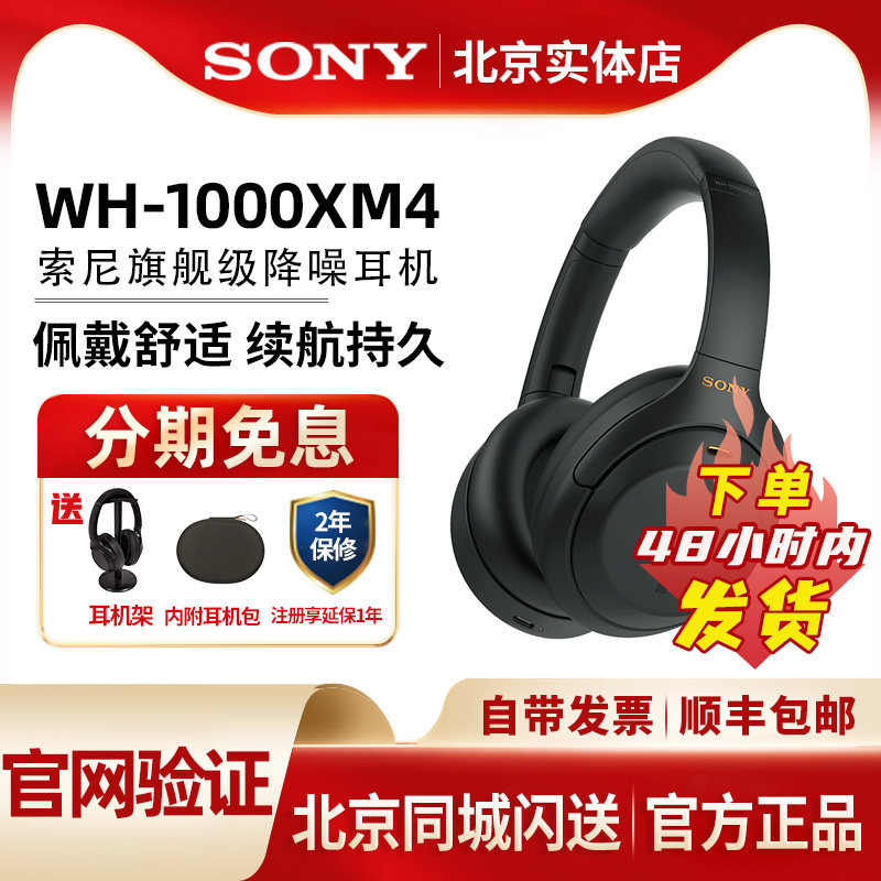 sony索尼wh1000xm4 头戴式无线蓝牙主动降噪耳机深夜蓝重低音耳麦