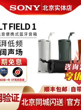 Sony/索尼ULT FIELD 1 重低音便携式蓝牙音箱户外防水音响蓝牙5.3