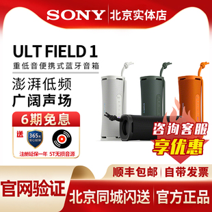 重低音便携式 Sony FIELD 蓝牙音箱户外防水音响蓝牙5.3 索尼ULT