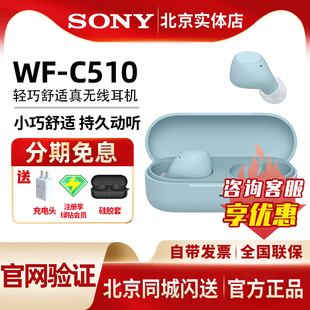 索尼 运动耳塞 真无线蓝牙耳机入耳式 轻盈舒适佩戴 C510 Sony