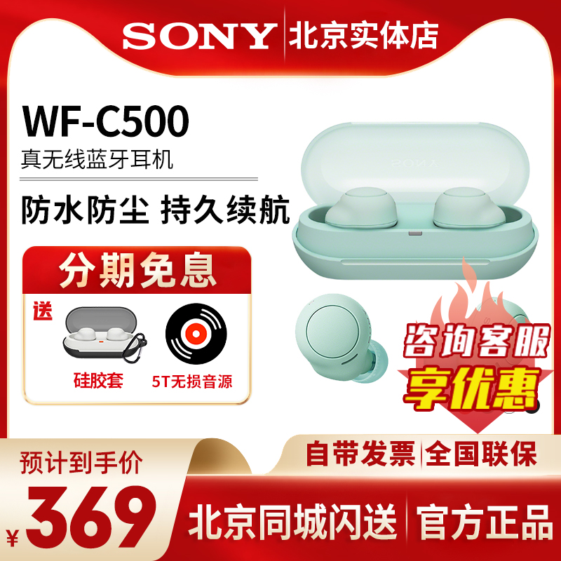 sony索尼WF-C500真无线蓝牙耳机