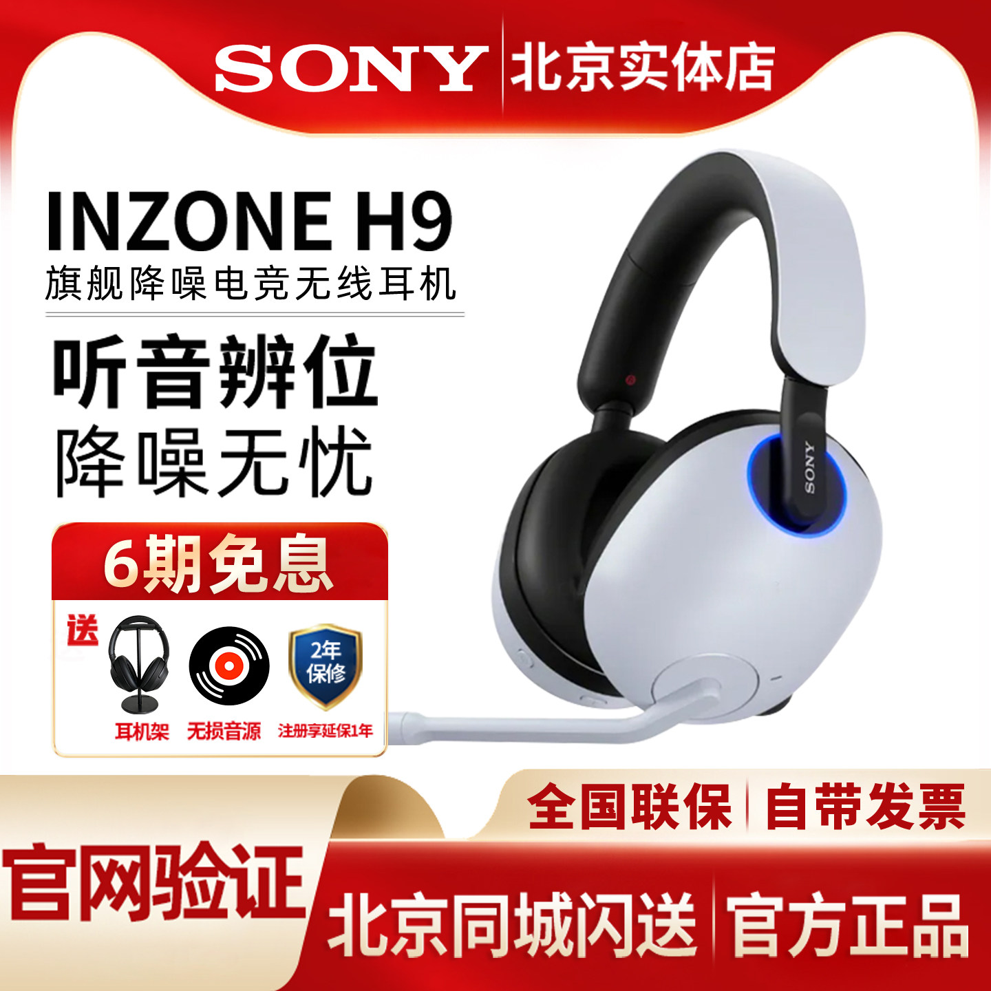Sony/索尼 INZONE H9头戴式无线蓝牙降噪耳机电竞游戏耳麦ps5 pc