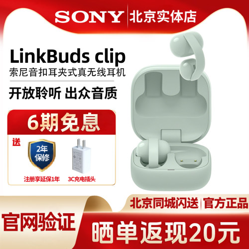 索尼音扣LinkBudsClip蓝牙耳机