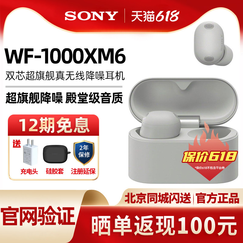Sony/索尼WF-1000XM6真无线降噪蓝牙耳机入耳式降噪豆wf1000xm6