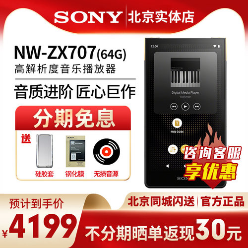 索尼NW-ZX707高解析度音乐播放器