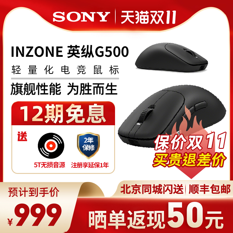 索尼INZONE英纵G50无线游戏鼠标
