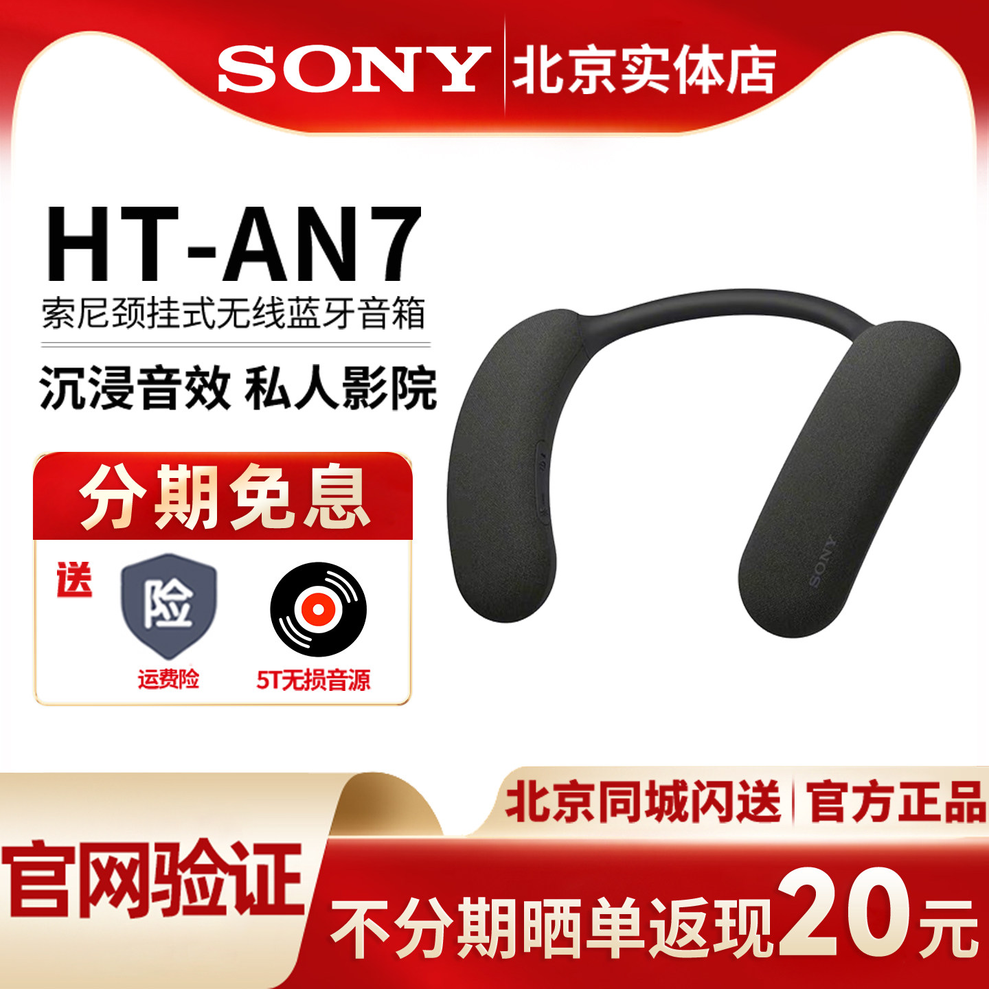 Sony/索尼HT-AN7 颈挂蓝牙音箱 舒适佩戴 3D环绕声可穿戴私人影院
