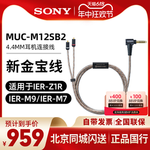 M7升级线 M12SB2金宝线4.4平衡线适用于IER Z1R Sony 索尼MUC