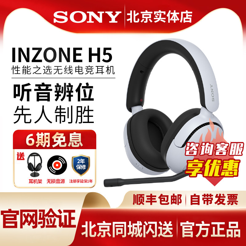 Sony/索尼 INZONE H5 头戴式无线游戏耳机 3.5mm有线电竞耳麦
