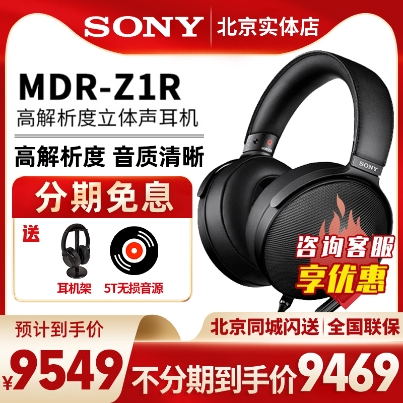 sony索尼 mdr-z1r头戴式高音质降噪男女生通用HIres高解析度耳机