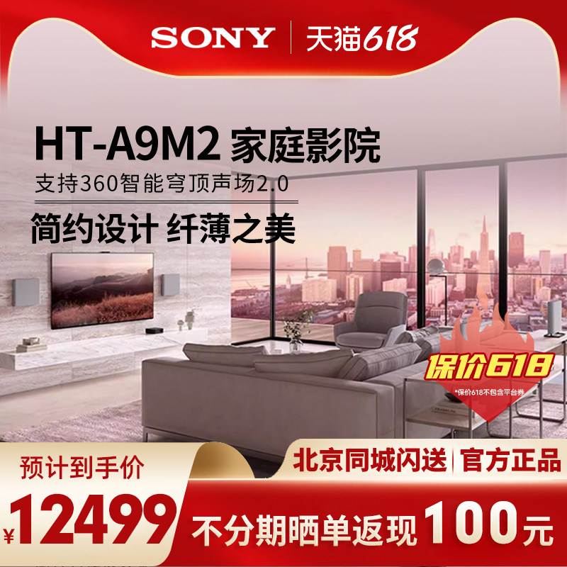 Sony/索尼 HT-A9M2 无线家庭影院 360智能穹顶回音壁 电视音响