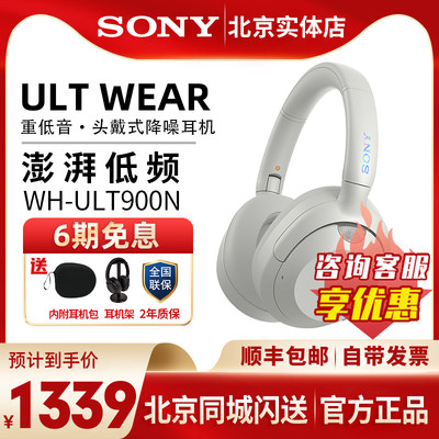 索尼ULTWEAR头戴蓝牙耳机ULT900N