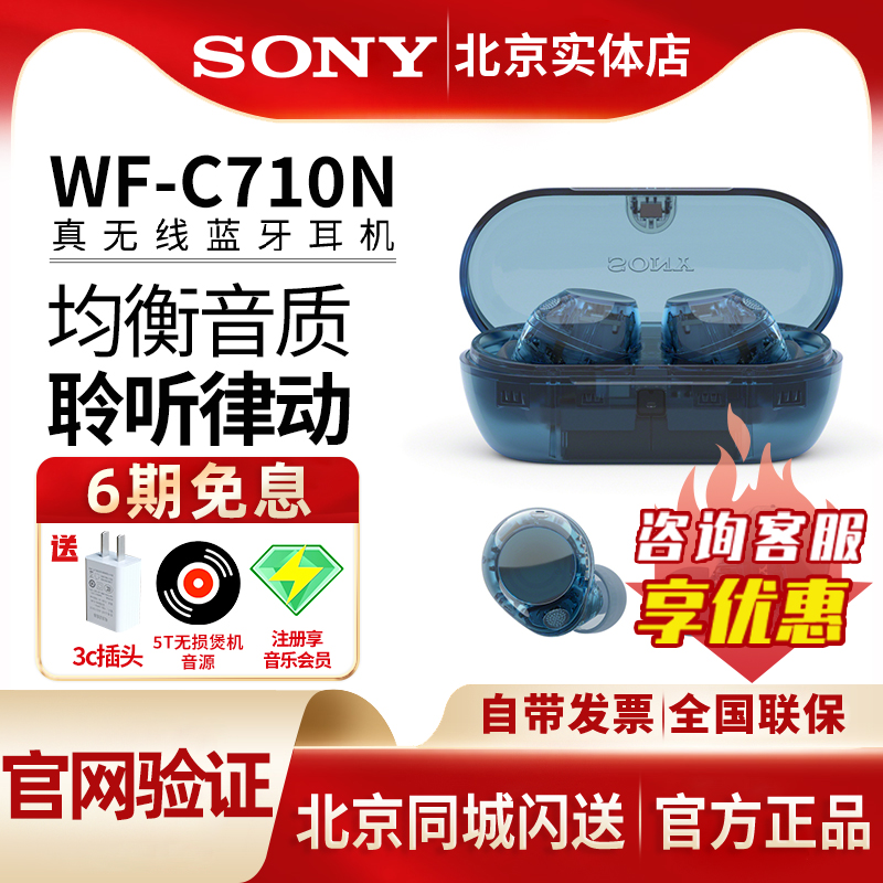 Sony/索尼WF-C710N真无线蓝牙降噪耳机入耳式运动休闲舒适耳塞