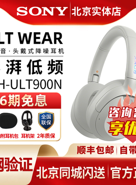 Sony/索尼 ULT WEAR头戴式蓝牙降噪耳机 WH-ULT900N 重低音耳麦