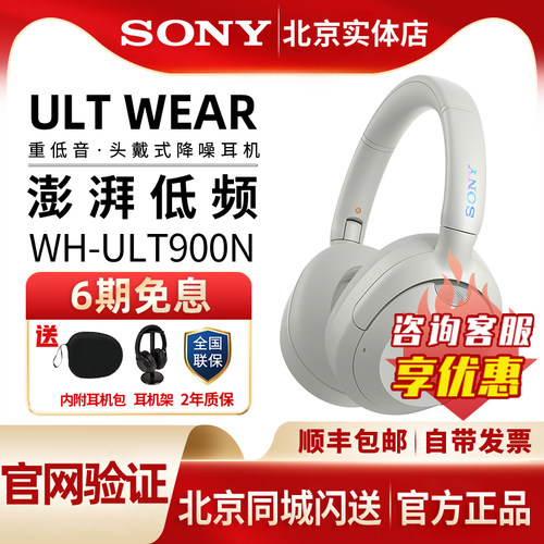 索尼ULTWEAR头戴蓝牙耳机ULT900N