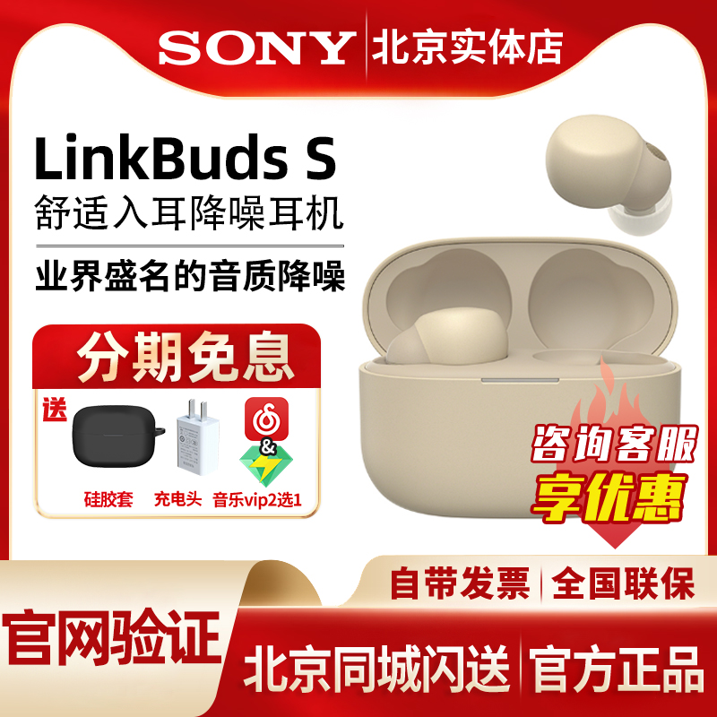 Sony/索尼LinkBuds S真无线蓝牙耳机入耳式降噪无线耳机WF-LS900N