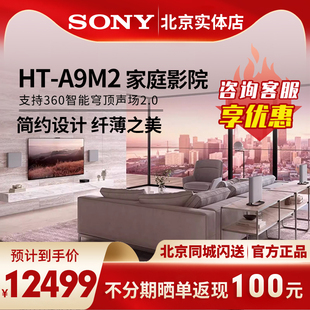 索尼 360智能穹顶回音壁 无线家庭影院 电视音响 A9M2 Sony