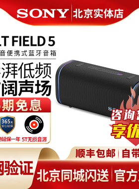 Sony/索尼ULT FIELD 5 重低音便携式蓝牙音箱户外防水音响蓝牙