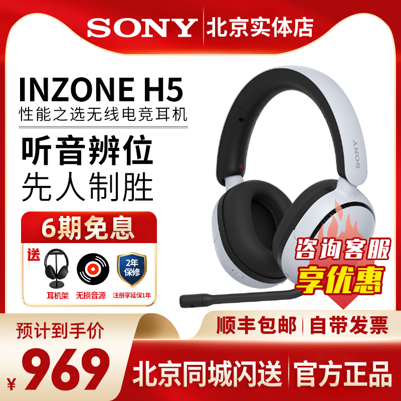 Sony/索尼 INZONE H5 头戴式无线游戏耳机 3.5mm有线电竞耳麦