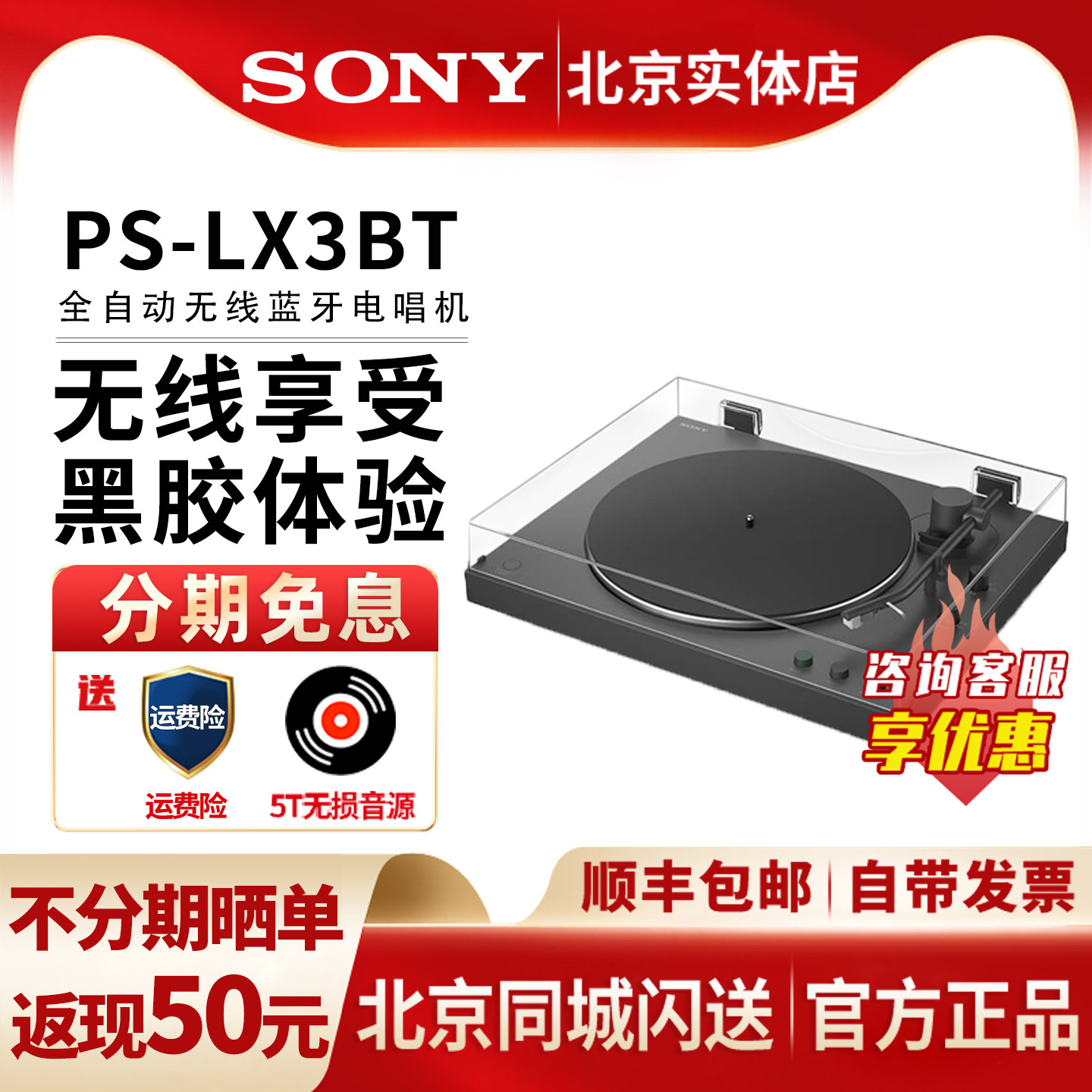 索尼PS-LX3BT黑胶唱片机蓝牙自动