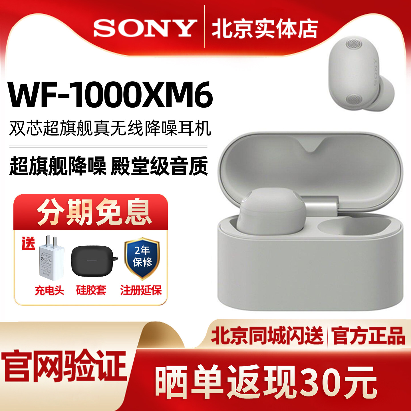 Sony/索尼WF-1000XM6真无线降噪蓝牙耳机入耳式降噪豆