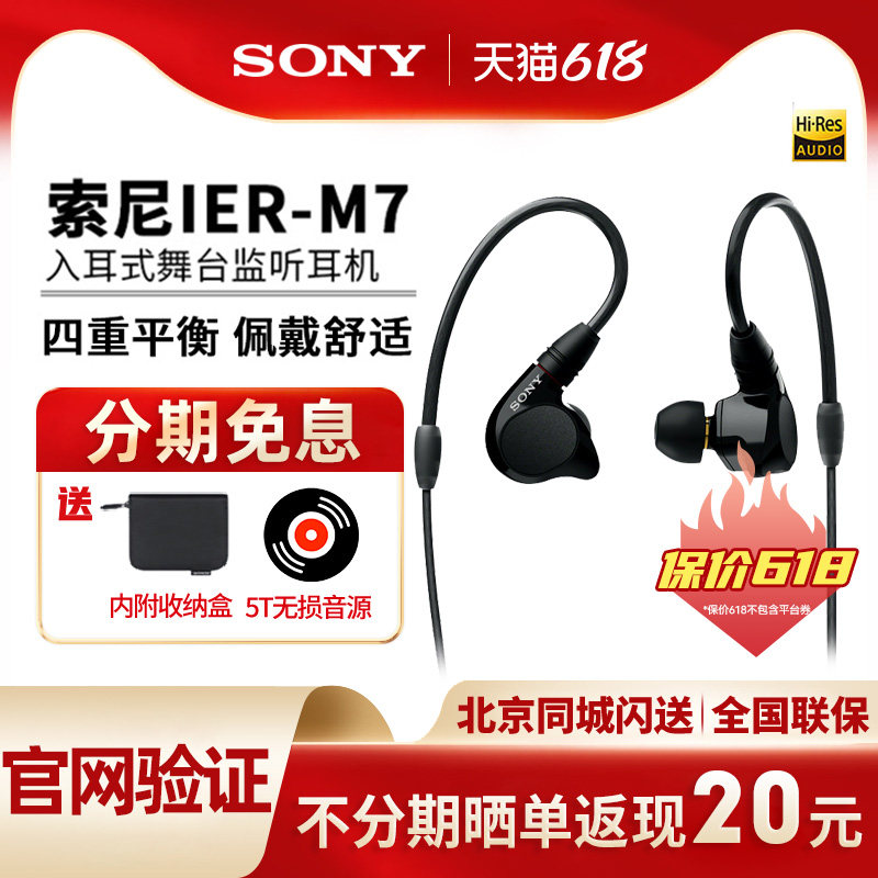 sony索尼 ier m7四单元动铁入耳式舞台监听耳机4.4平衡HIFI耳机
