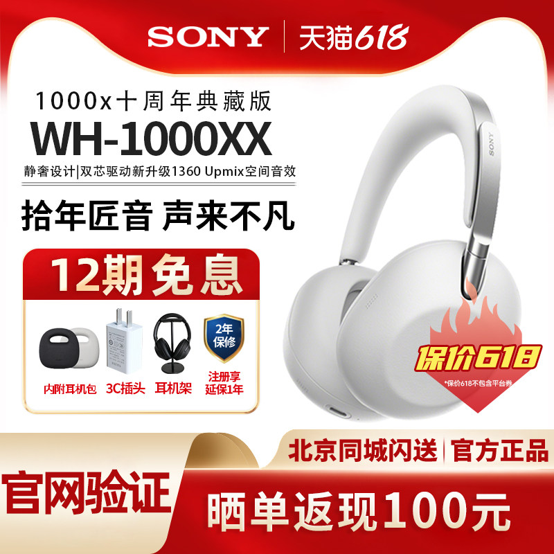Sony/索尼WH-1000XX 十周年典藏版头戴式蓝牙降噪无线耳机1000X