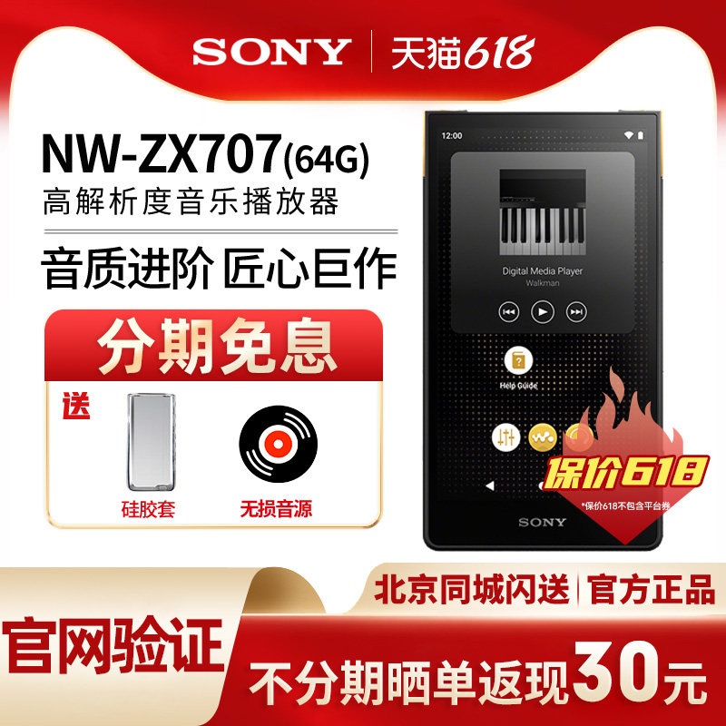 Sony/索尼 NW-ZX707 安卓无损高解析度音乐播放器蓝牙mp3 zx707