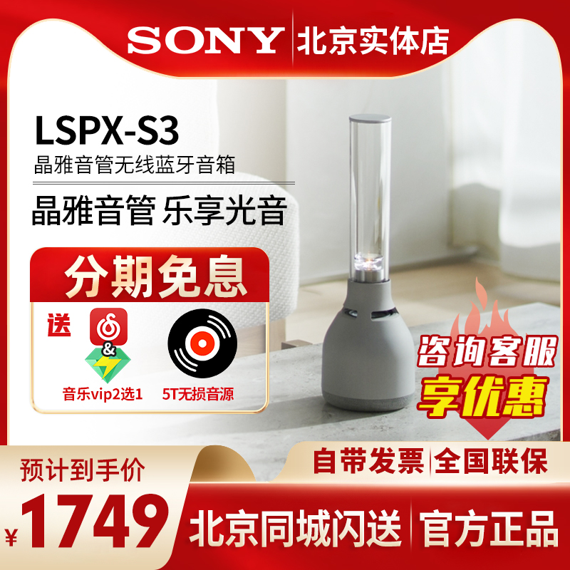 sony索尼 lspx s3晶雅音管无线蓝牙重低音音响便携式智能玻璃音箱