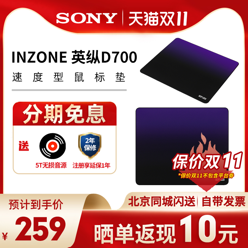 Sony/索尼 INZONE英纵D700 速度型鼠标垫 锁边 480*400*4mm D垫
