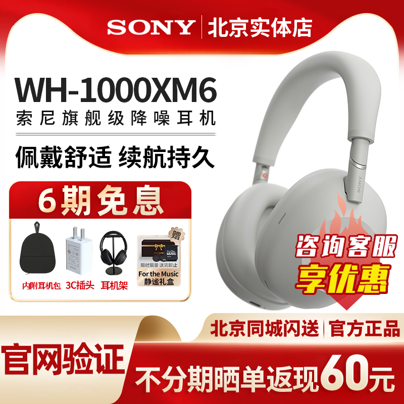 索尼WH-1000XM6头戴降噪蓝牙耳机