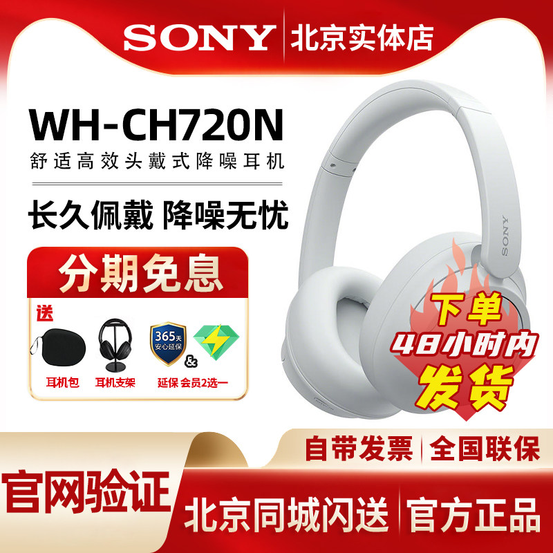 Sony/索尼 WH-CH720N 头戴式蓝牙降噪耳机 长久佩戴 舒适高效耳麦