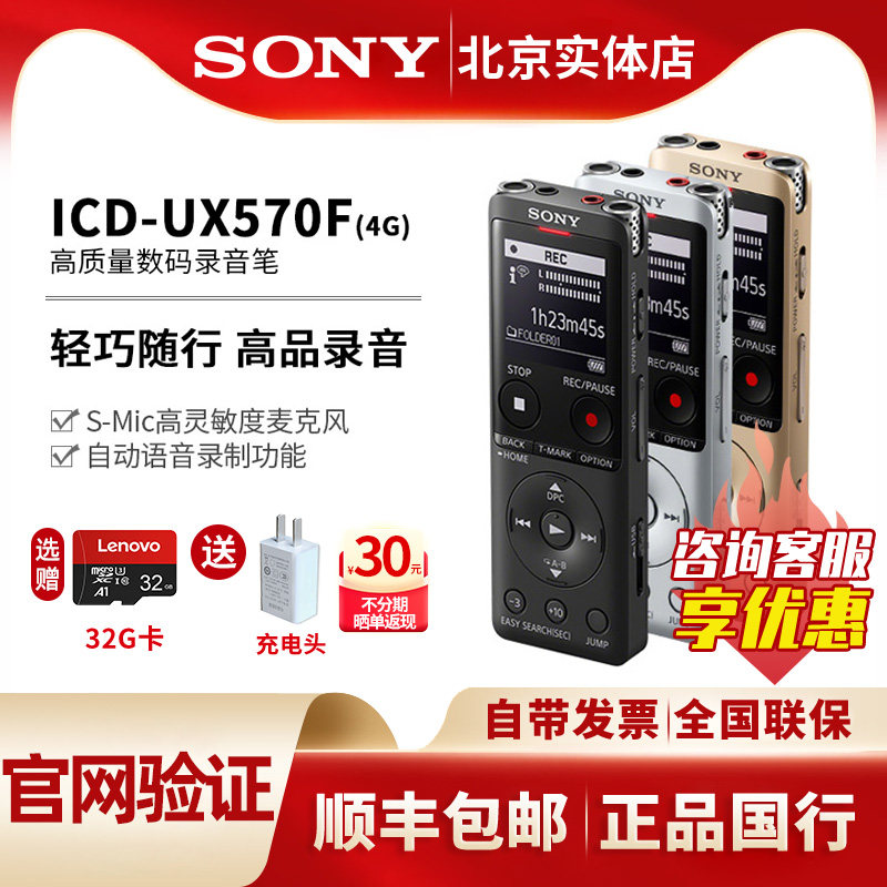 sony索尼录音笔 icd ux570f专业高清降噪上课用学生随