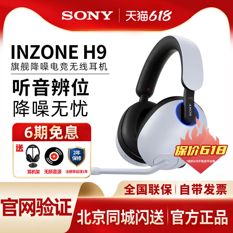 Sony/索尼 INZONE H9头戴式无线蓝牙降噪耳机电竞游戏耳麦ps5 pc