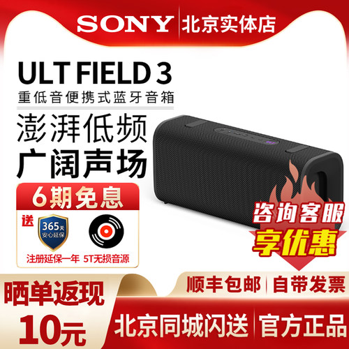 索尼ULTFIELD3重低音蓝牙音箱